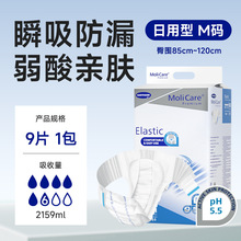 MOLICARE妙力欧洲进口弹性弱酸性成人搭扣式纸尿裤老年日用M码