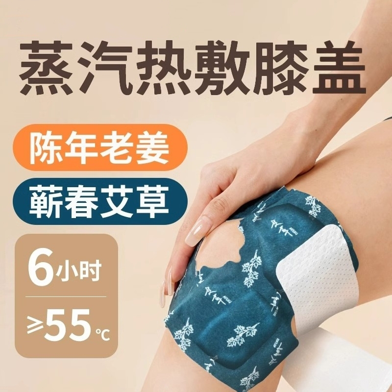蒸汽暖膝贴自发热保暖艾灸关节贴保暖热敷老寒腿艾草膝盖贴发热贴|undefined
