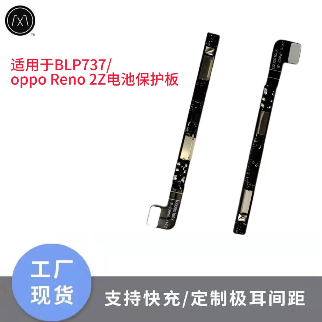 适用于BLP737/ oppo Reno 2Z电池保护板