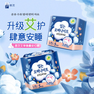 [China General Distributor] Enzhi Mugwort Microcapsule Comfort Pants Feminine Hygiene Pants L-Xl Size 5 Pieces Offline Exclusive