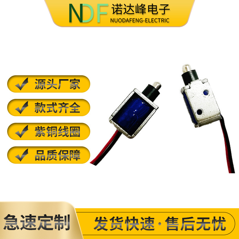 NU-0415C共享充电宝 无人售货机 小型直流电磁铁性能稳定