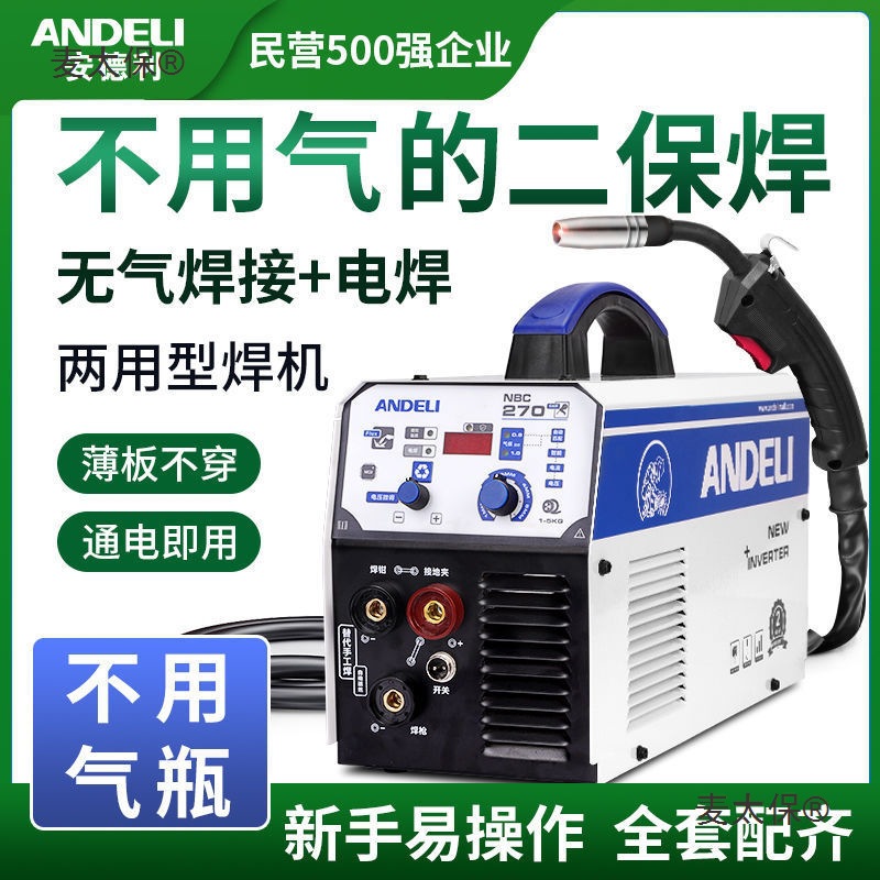 安德利无气二保焊机家用一体机不用二氧化碳气体保护电焊机麦太保