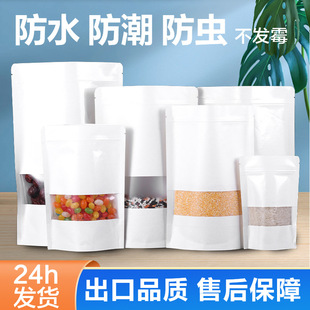 White Kraft Paper Self-standing Bag Frosted Window Food Packaging Self-sealing Bag Tea Bag Kraft Paper Bag Wholesale