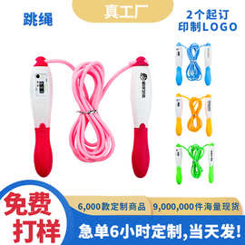 现货订制跳绳定制logo户外健身广告宣传企业活动纪念促销礼品推荐