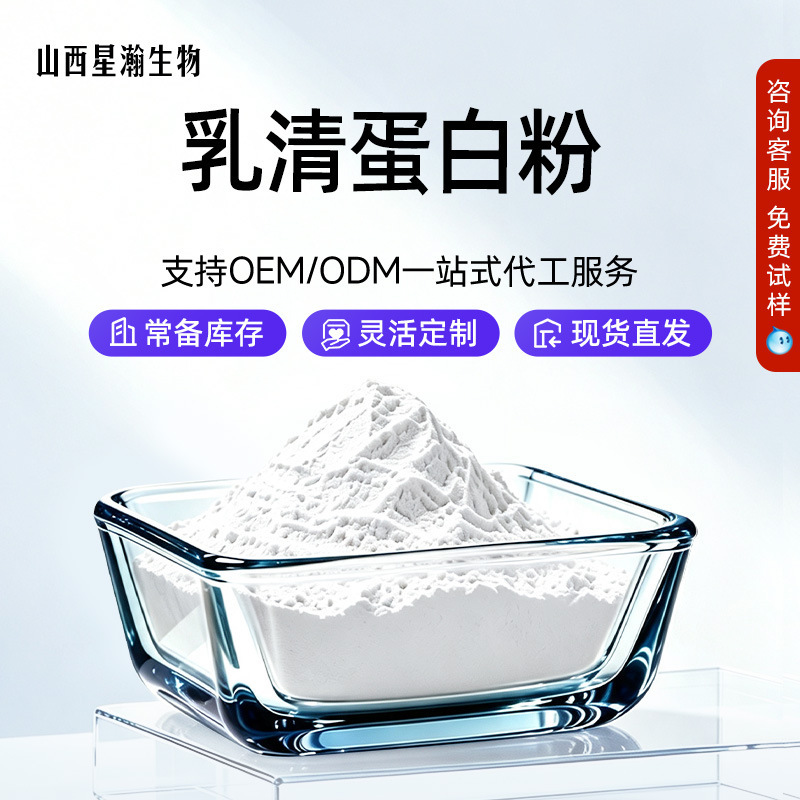 Whey protein powder raw material, food-grade concentrated whey protein, water-soluble, in stock, free shipping, Xinghan Bio Whey protein powder raw material, food-grade concentrated whey protein, water-soluble, in stock, free shipping, Xinghan Bio