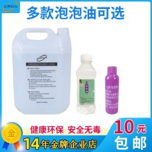 舞台泡泡机专用泡泡油原液七彩浓缩原液泡泡机舞台派对原液耗材