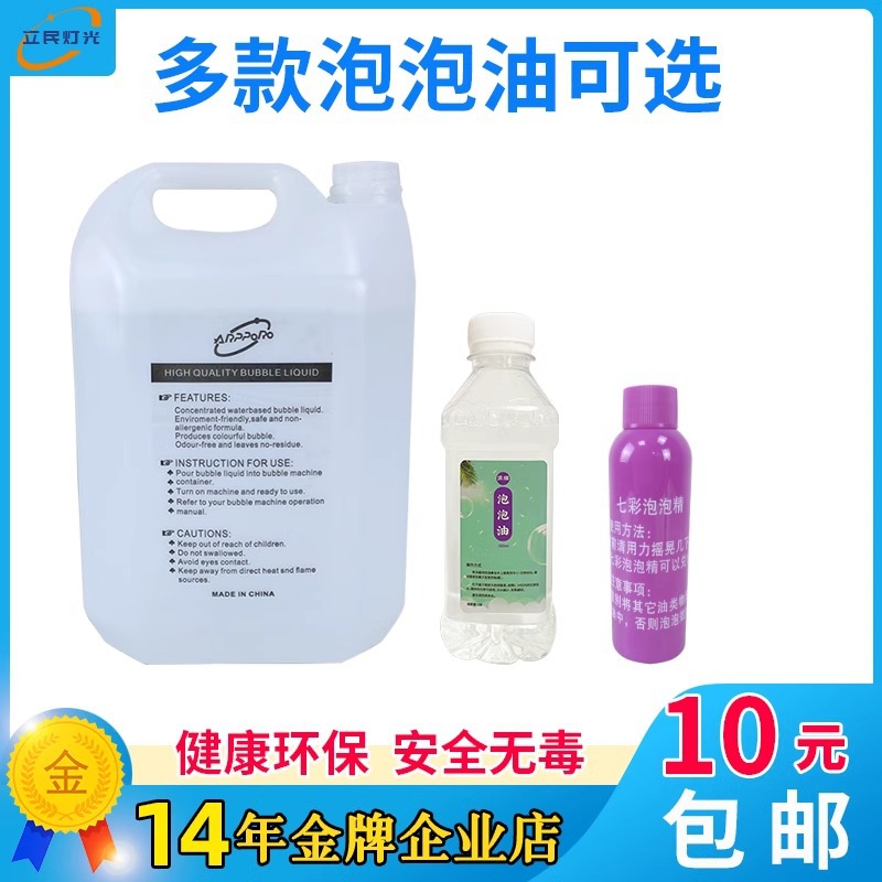 舞台泡泡机专用泡泡油原液七彩浓缩原液泡泡机舞台派对原液耗材