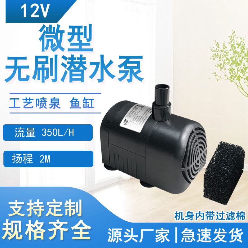 供应微型直流无刷太阳能喷泉假山流水景观潜水泵12V24V