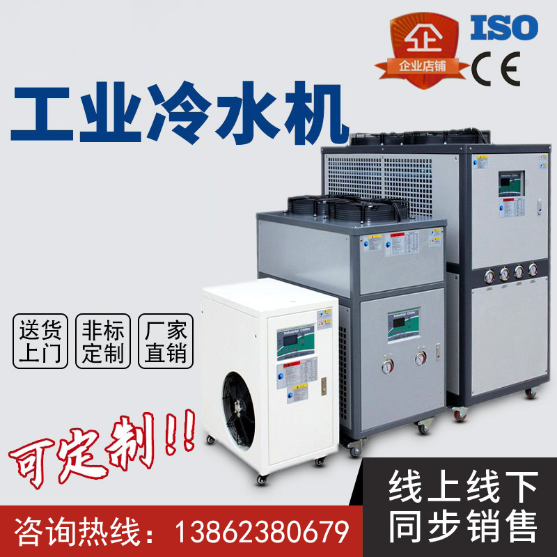 工业冷水机鱼缸水冷风冷式冷水机小型冷水机制冷机注塑模具冰水机