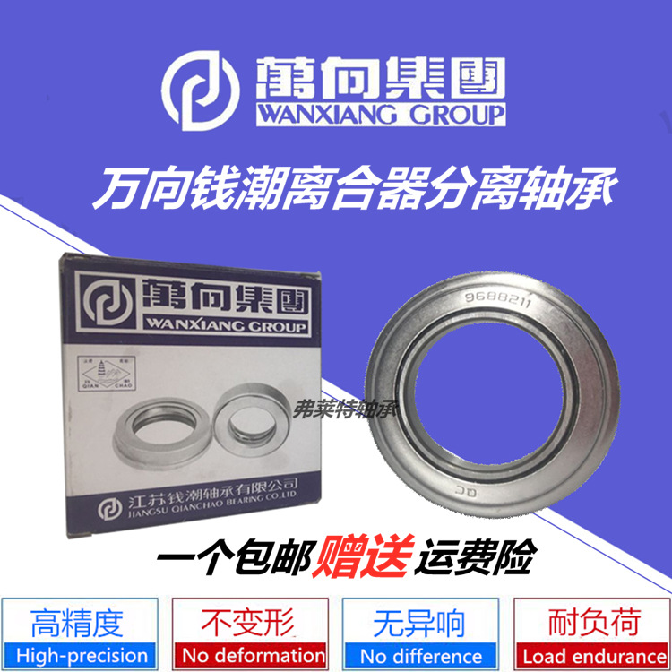 Wanxiang Qian Chao Automobile Forklift Clutch Release Bearing 9688211 9688213 986813 996712