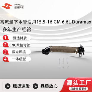 Factory Customized High Flow Sewer Pipe Suitable for 15.5-16 Gm 6.6L Duramax
