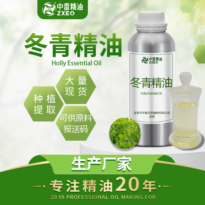 吉安中香厂家供应 冬青油 水杨酸甲酯 清凉外用原料可供附件14