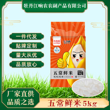 黑龙江五常鲜米东北大米批发10斤装新米粳米农产品批发5kg