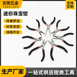 其他钳类工具;尖嘴钳;钢丝钳