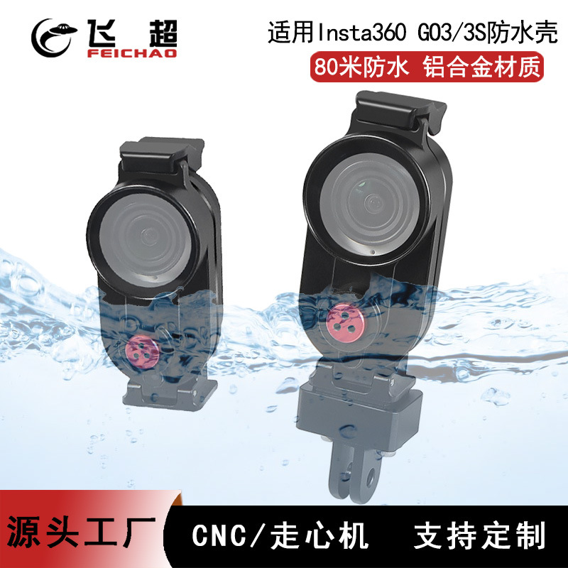 适用影石Insta360 GO3S防水壳go3快拆快装80米潜水拇指相机保护壳