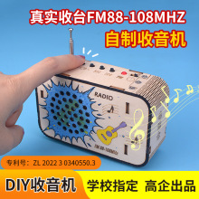 探梦科技小制作儿童diy收音机模型手工拼装玩具科学实验科教前沿