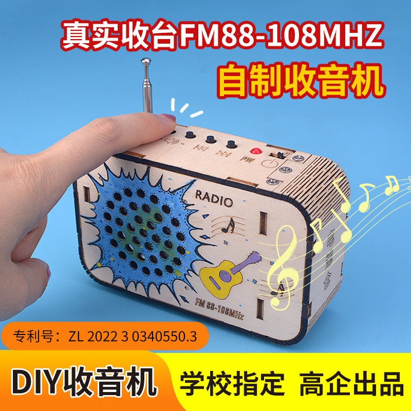 探梦科技小制作儿童diy收音机模型手工拼装玩具科学实验科教前沿