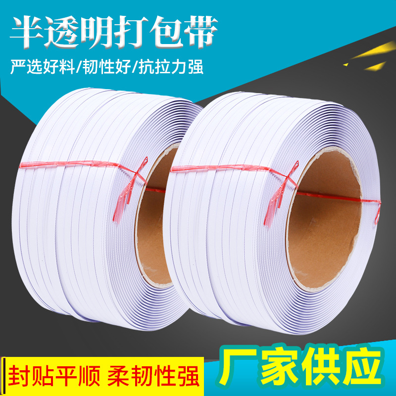 半透明打包带现货批发捆绑带纸箱塑料带手动打包带物流包装带厂家