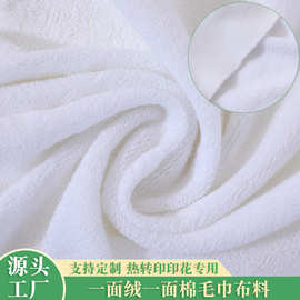 一面绒一面棉纯白毛巾布料吸水不掉毛热转印专用颜色幅宽可定制