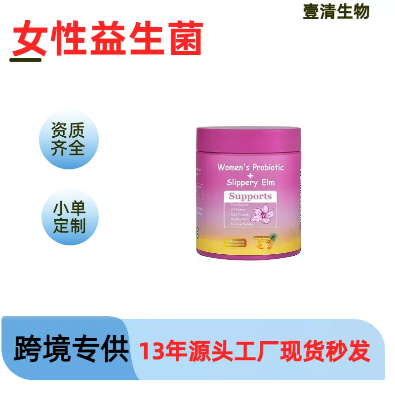 TK爆款 热销品Feminine Probiotics 女性益生菌软糖60粒 源头工厂