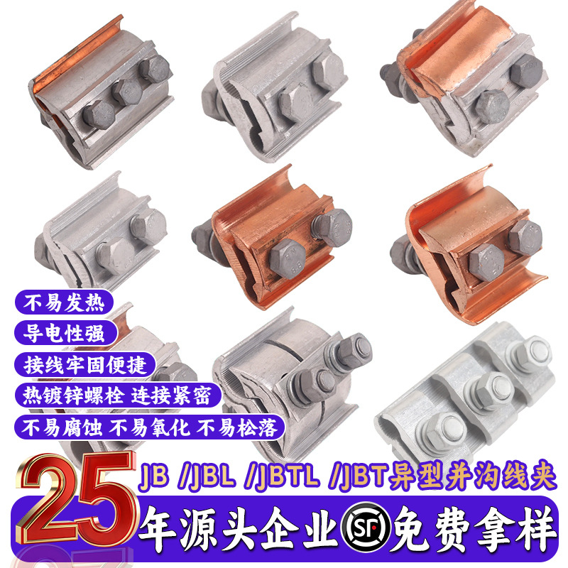并沟线夹铝电缆分支线夹跨径铝并沟线夹铜铝钎焊跨径异形并沟线夹