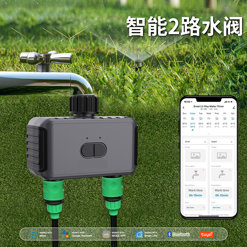 涂鸦智能家居联动蓝牙灌溉水阀语音定时花园农林园林滴灌浇花浇水