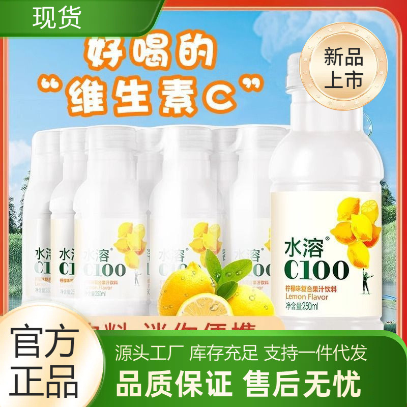 Nongfu Spring Water Soluble C100 Mini Small Bottle 250ml Lemon Flavor Mixed Juice Summer Drink Full Box