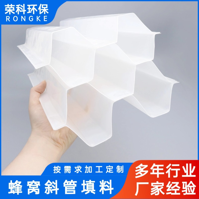 全新料六角蜂窝斜管填料供应污水处理水力半径小易安装厂家直发