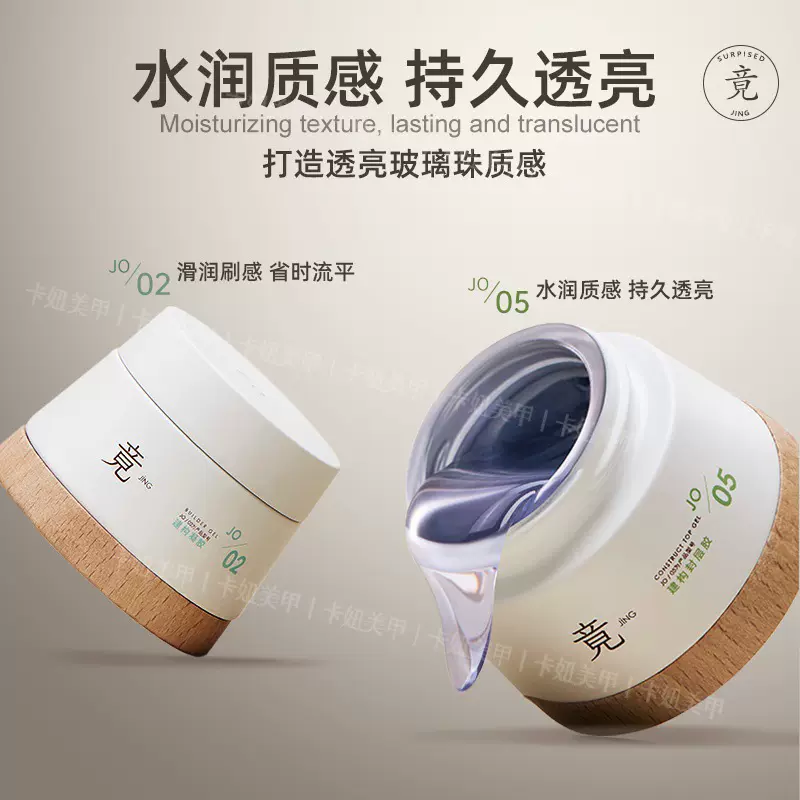 竟JING罐装美甲功能胶三合一建构封层底胶粘钻免洗造型指甲油胶