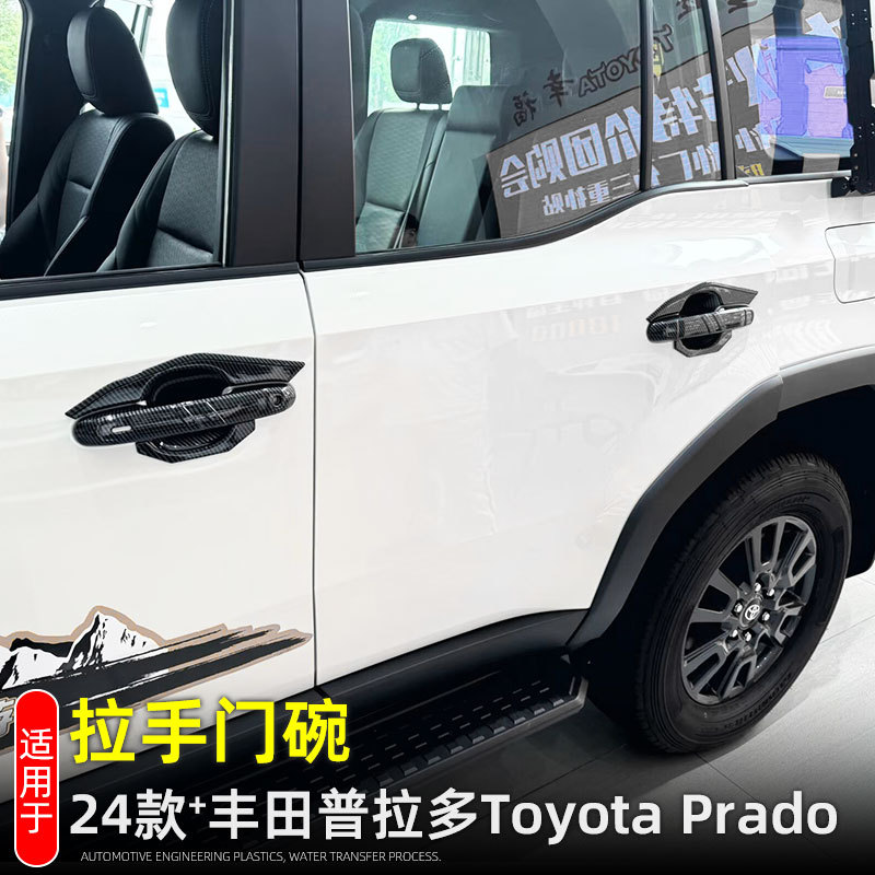 Suitable for 24 Toyota Prado LC250 Door Bowl Handle Decoration Sticker Exterior Modification Accessories Door Handle