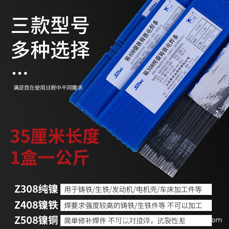 Z308纯镍铸铁焊条生铁Z508铜镍焊条Z408镍铁焊条可加工焊条