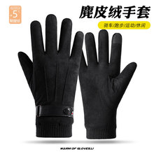 秋冬季骑行保暖手套男款麂皮绒彩条加绒防风防寒户外骑车触屏批发