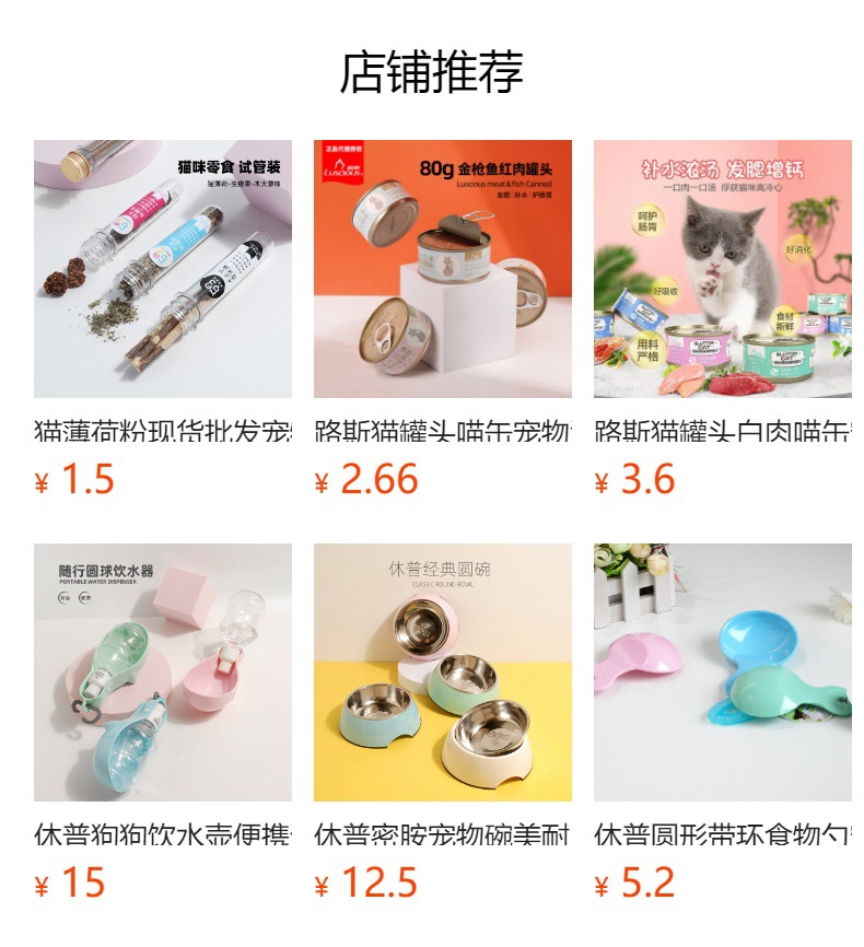 预览状态下无法点击,发布后,可点击跳转到对应的商品页面