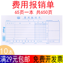 三益费用报销费用单加厚纸张差旅费报销单据10本财务会计表单包邮