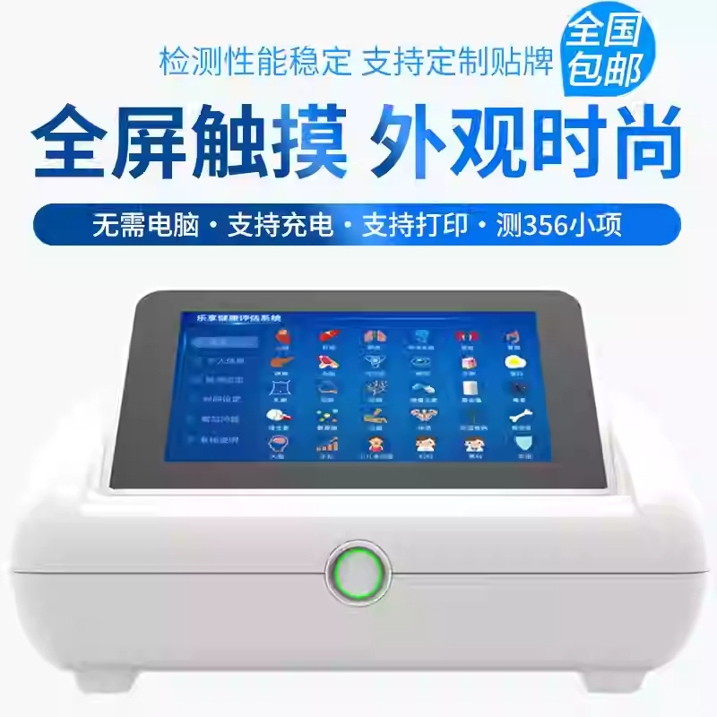 総合スマート健康検査機一体型機器 亜健康分析装置|undefined