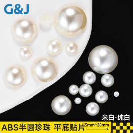 国杰ABS仿珍珠半面半圆珍珠手工平底珍珠贴片散珠diy饰品配件美甲