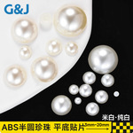 国杰ABS仿珍珠半面半圆珍珠手工平底珍珠贴片散珠diy饰品配件美甲