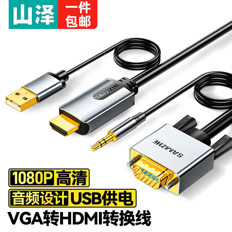 山泽 VGA转HDMI转换线 高清视频转换器电脑主机连接电视