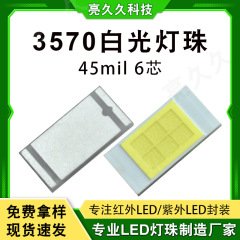 3570 白色光車のランプビーズ供給 45mil 6 コア Led SMD ビーズ車のヘッドライト光源