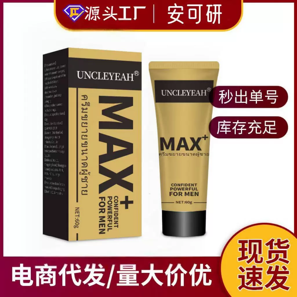 Uncleyeah安可研男士劲能按摩乳膏MAX60g私处护理外贸款源头工厂