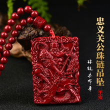 紫金砂朱砂关公吊坠忠义关公二爷挂件108颗珠链款本命年低含量
