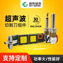 超声波切割刀换能器组件30W40KHZ电子元件源头厂家超声波刀换能器