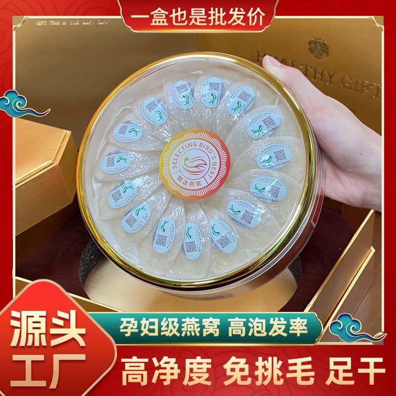 3克疏燕窝马来印尼溯源码燕窝干盏 孕妇滋补品鲜炖燕窝礼盒批发