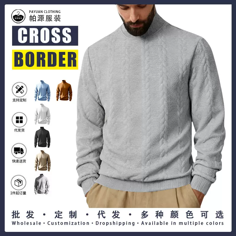 跨境欧美大码冬季重磅肌理纹纯色提花男士高领休闲打底衫保暖卫衣