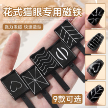 美甲磁铁工具强力方形多功能爱心波纹图案快速造型猫眼胶专用磁石