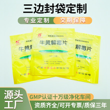 定制透明PET粉剂三边封药品包装袋 食品级磨砂复合膜平口热封袋