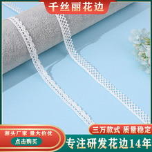 棉线编织细蕾丝花边辅料DIY手工桌布沙发床品窗帘布艺材料