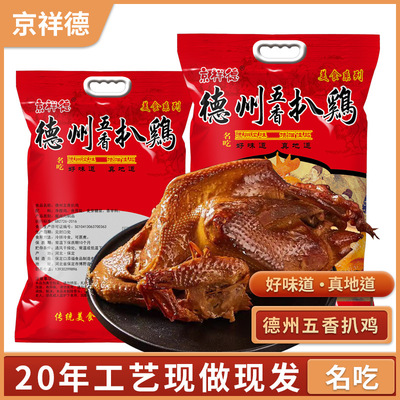 Cheung Tak Braised chicken Open bags precooked and ready to be eaten 500g Cooked Braised flavor roast chiken Texas flavor Spiced Braised chicken