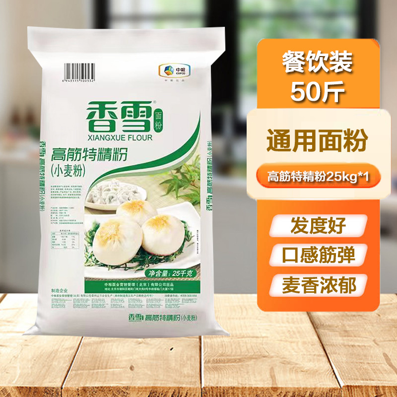 厂家批发 香雪高筋特精粉25kg 高筋饺子面条馒头花卷多用途麦芯粉