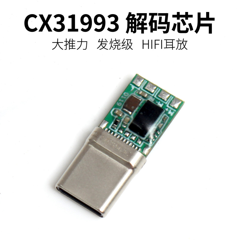 Cx31993チップアダプタヘッドホンtype cオーディオポータブルdacデコーダdsd耳置き線hifi|undefined